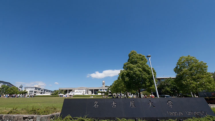 名古屋大学插图1